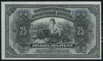 25-rubley-1918-vremennoe-pravitelstvo-dalnego-vostoka_43599-1.thumb.jpg.7d82d2a42d0eb94b688c3e3326e95250.jpg