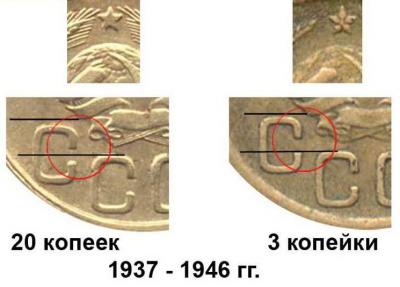 3_kopeiki_1937-46_otlichiya_ot_20_kopeek.jpg