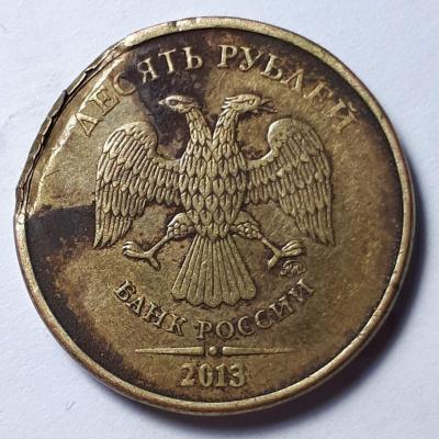 10 руб. 2013 год ММД Аверс бр. засор..jpg