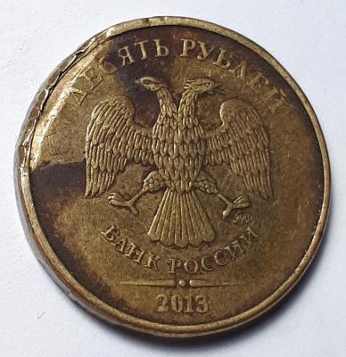 10 руб. 2013 год ММД Аверс брак засор. шт..jpg