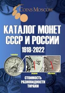 705-s-catalog-russian-ussr-coins-coinsmoscow-1.jpg.0960fbfb6499e7e384ddcd8884c666a8.jpg