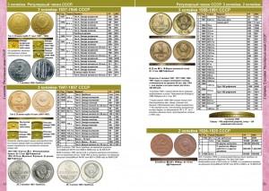 705-s-catalog-russian-ussr-coins-coinsmoscow-3.jpg.d37b119f96f19ebebb6a78218f55424d.jpg