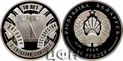 8 декабря 1999 года был подписан Договор  «О создании Союзного государства».jpg