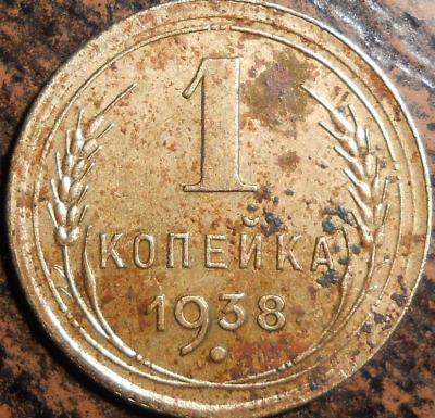 1 копейка19382.jpg