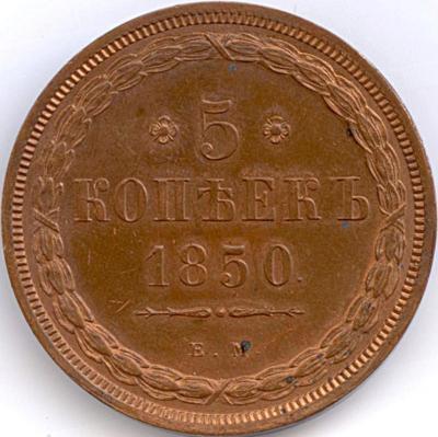 5 1850 Р.jpg