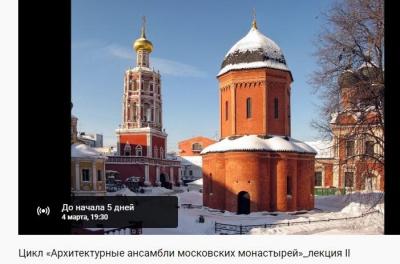 0227 2021 Архитектурные ансамбли московских монастырей.jpg