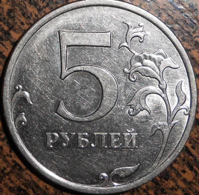 5рублей2009гм.jpg
