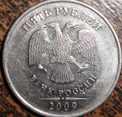 5рублей2009мм.jpg