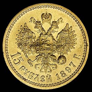15-rubley-1897_43797-2.jpg.5098184a1f1b4830561b48f141b60e13.jpg