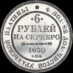 6-rubley-1830_24946-2.jpg.5508604585fd770e43bfdc0a780e11bf.jpg