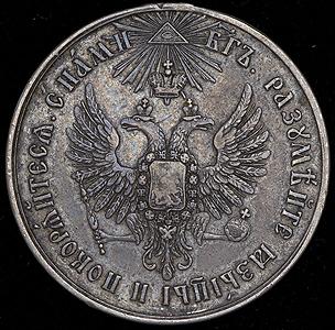 medal-za-usmerenie-vengrii-i-transilvanii-1849_43785-1.jpg.8a79a79b5f74e86d6e81ff61609cae08.jpg
