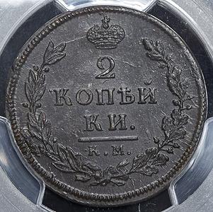 2-kopeyki-1812-v-slabe_44530-2.jpg.b29b8dd6afe78ed66913e2ce42f403a7.jpg