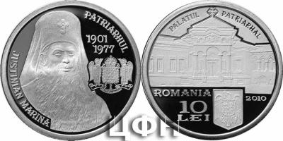 2 февраля 1901 года родился – Юстиниан (патриарх Румынский).jpg