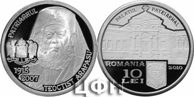7 февраля 1915 года родился Феоктист (патриарх Румынский).jpg