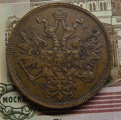 5 коп.1866Е.М. -2.JPG