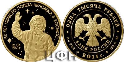 9 марта 1934 года родился Юрий Алексеевич Гагарин.jpg
