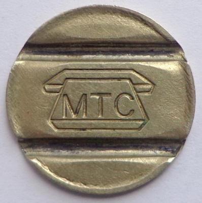 Жетон МТС.jpg