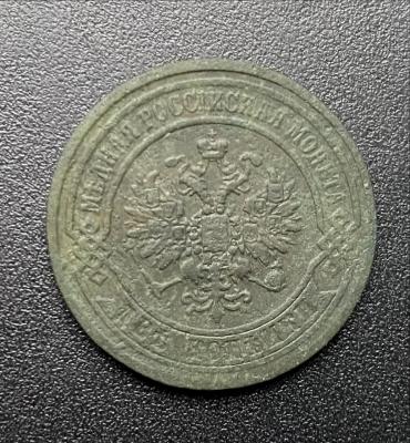 2 копейки 1867 ем 1.JPG