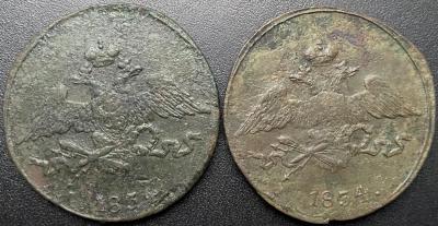 5 копеек 1834 см.JPG