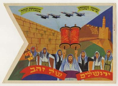 Simhat_Torah_Flag_(7946233840).jpg