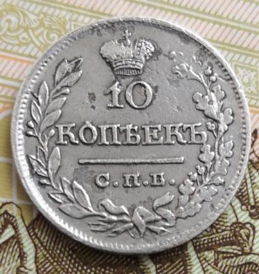 10 коп 1822.jpg