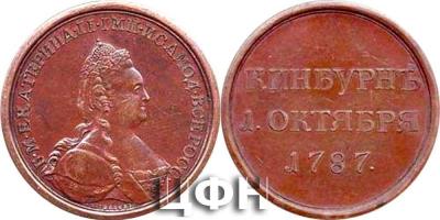 1 октября 1787 года произошло сражение при Кинбурне..jpg