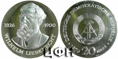 29 марта 1826 года родился — Вильгельм Либкнехт.jpg