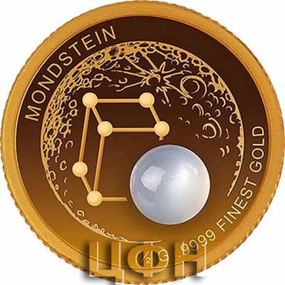 «MONDSTEIN» Либерия 2021 год.jpg