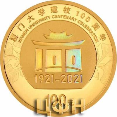 厦门大学建校100周年金银纪念币8克圆形金质纪念币.jpg