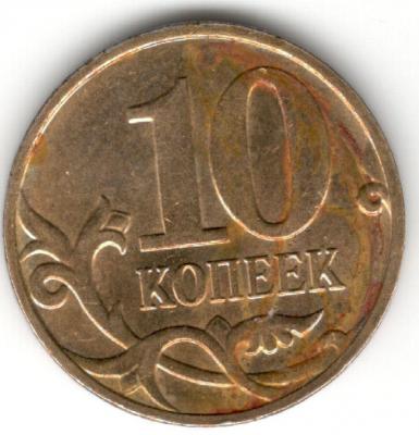10 2012 аверс раскол реверс.jpg