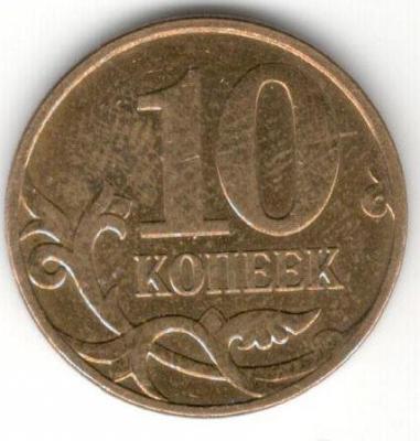 10 к 2007 аверс раскол реверс.jpg