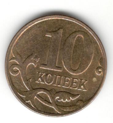 10 к 2014 аверс раскол реверс.jpg