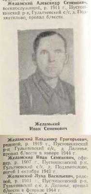 Пуст Желамский воины.jpg
