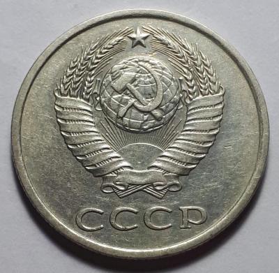 20 копеек 1984 года Аверс шт. 3.3..jpg