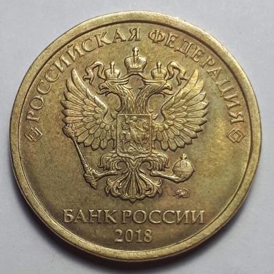 10 руб. 2018 год ММД Аверс бр. зас. .jpg