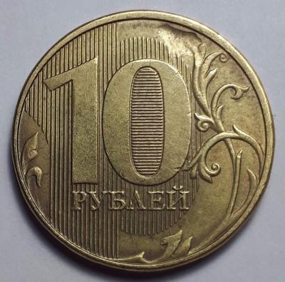 10 руб. 2018 год ММД Реверс бр. зас..jpg