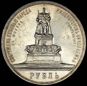 rubl-1912-s-pamyatnikom-aleksandru-iii_45345-2.jpg.c4273b7503c46ad9055f25d72854684d.jpg