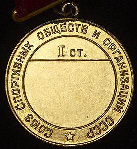 zolotaya-medal-chempion-sssr-po-akademicheskoy-greble_44667-2.jpg.de095d0da24616e7370fe9f09cd28a31.jpg