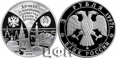 2 апреля 1997 года был подписан Договор «О Союзе Беларуси и России»..jpg