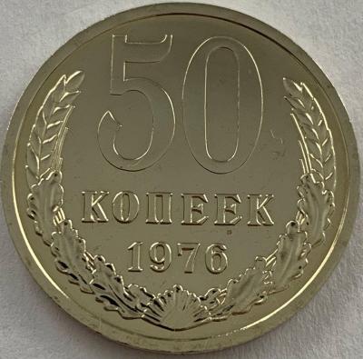50 копеек 1976.jpg