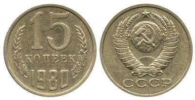 1980-15kop-1.thumb.jpg.ca3e128eb0402e8df73a2f45a17c3da4.jpg