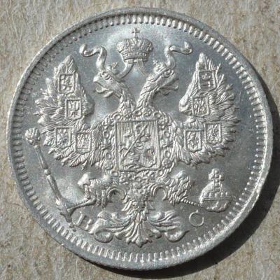 20коп1914 (1).JPG