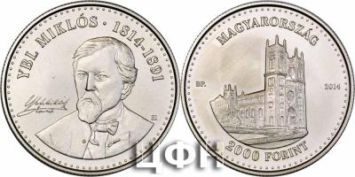 6 апреля 1814 года родился — Миклош Ибль (2000 форинтов).jpg