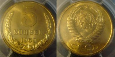 5 копеек 1969 слаб-1.jpg