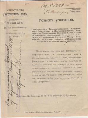 dokumenty_ministerstvo_vnutrennikh_del_1916_god.jpg