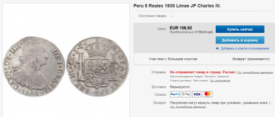 Peru 8 Reales 1808 Limae JP Charles IV eBay.png