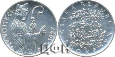 23 апреля 997 года был убит Адальберт Пражский. Чехия 1997 год, 200 крон памятная монета - 1000 лет со дня гибели Адальберта Пражского. Серебро 900 пробы, вес - 13 гр, диаметр - 31 мм. Тираж - 16514 шт AU.jpg