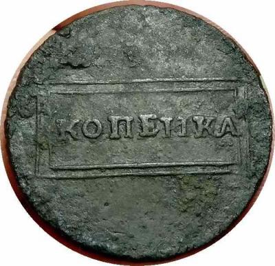 «Рамочная копейка 1724».jpg