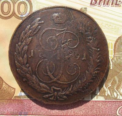 5_kopeek_1791_goda_em_pavlovskij_perechekan_r1.jpg