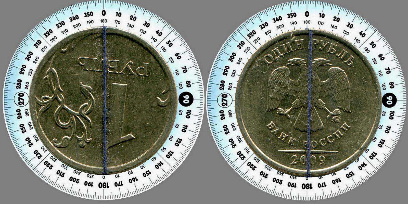 1 рубль 2009 год поворот.jpg